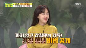 짜지 않은 [소고기장조림] 양념 베이스는 바로 이것! MBN 210411 방송