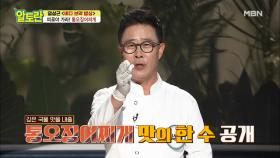 [통오징어찌개] 오징어와 찰떡궁합♥ 맛의 한 수는? MBN 210411 방송