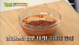 입맛 확! 사로잡는 [오징어볶음] 비법 양념 재료는? MBN 210411 방송