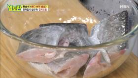 [갈치조림] 비린내 잡고 밑간까지! 갈치 손질법 MBN 210411 방송
