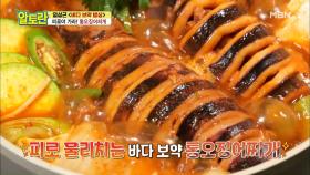 피로 싹~ 물리치는 [통오징어찌개] 이게 바로 보약! MBN 210411 방송