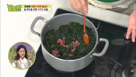 [미역국] 순서가 중요해! 미역/소고기 볶는 비결은? MBN 210411 방송