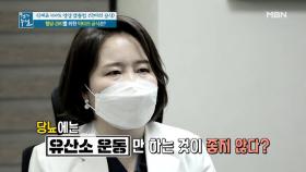 당뇨에 유산소 운동? 혈당 관리를 위해 '이 곳'을 단련하라! MBN 210416 방송