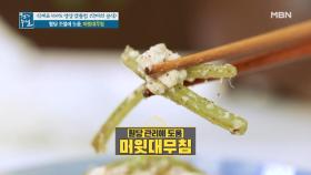 영양만점 '두 재료' 더해 고소하고 아삭한 ＜머윗대무침＞ MBN 210416 방송