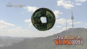 600년 수도 서울이 동전 던지기로 정해졌다? 라임양이 들려주는 놀라운 역사 MBN 210311 방송