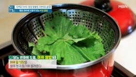 머위 속 영양소 흡수율 높이는 조리법 공개! ＜머위 쌈밥＞① MBN 210416 방송