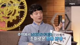 남존여비 사상을 동양철학과 교수는 어떻게 생각할까? 실제로 물어봤다 MBN 210325 방송