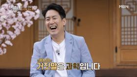 장동선 박사가 거짓말을 가려내는 방법은? (feat. 비언어) MBN 210415 방송