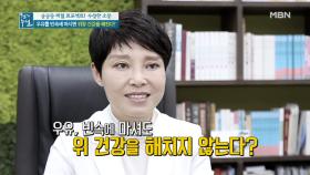 빈속에 우유 섭취가 위장 건강을 해친다? (ft. 장 트러블의 원인) MBN 210416 방송