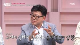 개그맨 엄영수, 우여곡절 끝에 코로나19 속 결혼하게 된 사연은? MBN 210417 방송