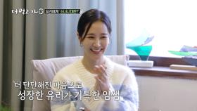 ‘배우’ 권유리를 향한 임지호의 응원 한 마디 MBN 210418 방송