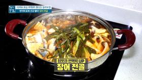 집 나간 입맛 돌아오는 면역력 회복 건강 별미 ＜장어 전골＞ MBN 210416 방송