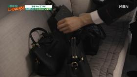 명품 백이 와르르~? 여자친구는 돈이 어디서 났을까? MBN 210419 방송