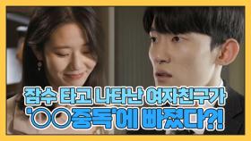 잠수 탔던 여자친구가 '○○중독'에 빠져버렸습니다 MBN 210419 방송