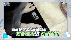 알약방 43회 ＜조절되지 않은 호르몬 불균형을 없애라! ＞ MBN 210422 방송