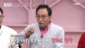 소통전문가 김대현, 부부싸움 하다가 주무시는 어머니까지 깨워 참전(?)시킨 사연은? MBN 210424 방송