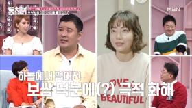 배우 조지환, 부부싸움 하다가 하늘에서 떨어진 보쌈 때문에 화해한 사연은? MBN 210424 방송