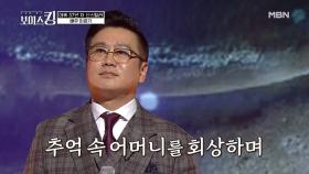 하늘에 계신 어머니께 바치는 이광기의 진심 `어머님의 자장가`♩ MBN 210427 방송