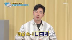 [예고] 죽기 전에 뱃살 빼는 법 MBN 210427 방송