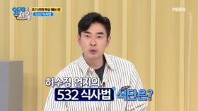 먹을 거 다~ 먹고 뺀다? 건강한 [523 식사법] MBN 210427 방송