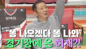 ＂똥 나오겠다＂ 아들 보러 왔다가 일이 커져 버린 농구대통령 허재ㅋㅋㅋㅋㅋ MBN 191209 방송