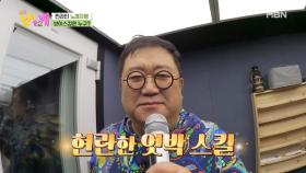 [선공개] 뽀식이 이용식, 남진 노래 히트시킨 초특급 무대! ＜둥지＞♪ MBN 210428 방송