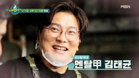 [선공개] 야구왕 김태균, 멘탈甲 막내가 된 사연은? MBN 210501 방송