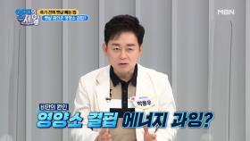 ※충격※ 뱃살의 원인은 영양소 결핍이다? MBN 210427 방송