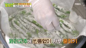 [꽈리고추찜] 맛있게 찌는 비법! OOOO에 있다?! MBN 210502 방송