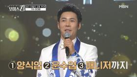 양식업부터 연예인 매니저까지! 이제는 트로트 가수로 거듭나고 싶은 이대로 MBN 210504 방송