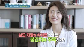 강원도의 '콩잎김치', 경상도의 '부추김치' 그리고 전라도에는 '이 김치'! MBN 210507 방송