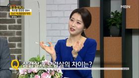 삼겹살과 오겹살의 차이는 뭘까? MBN 210508 방송