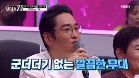 업그레이드된 실력! 선율의 무대를 향한 윤일상의 극찬 MBN 210511 방송