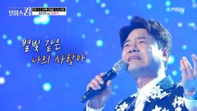 웃음기 싹 뺀 개그맨 김종국의 절실한 무대 '별빛 같은 나의 사랑아'♩ MBN 210511 방송
