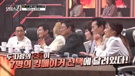 ☆우승 후보 VS 우승 후보☆ 미리 보는 결승전 과연 승자는? MBN 210511 방송