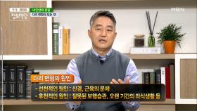 다리 변형의 모든 것? MBN 210513 방송