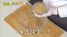 [만능 참깨장] 고소함 끝판왕! 비법 재료 2가지는? MBN 210516 방송