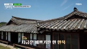 ▶100년 된 한옥의 화려한 변신◀ MBN 210517 방송