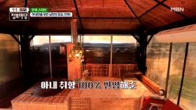 아내만을 위한 남편의 정성, 한옥♥ MBN 210517 방송