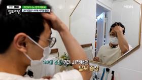 20대 젊은 나이에 시작된 탈..모 MBN 210517 방송