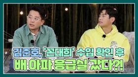 김준호, '꼰대희' 수입 확인하고 배 아파 응급실행ㅋㅋㅋㅋㅋ?! MBN 210515 방송