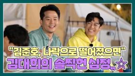 ＂김준호, 나락으로 떨어졌으면 좋겠다＂ 김대희의 솔찍헌 심정...☆ MBN 210515 방송