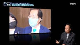 홍준표 의원, 김웅 의원 연일 ‘설전’ MBN 210517 방송