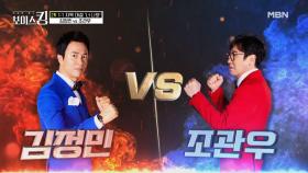 미리 보는 결승전?! ♔락발라드킹 김정민 VS 신이 내린 미성 조관우♔ MBN 210518 방송