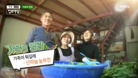 산마늘 농사꾼 가족이 선사하는 알싸한 봄의 향기 MBN 210518 방송