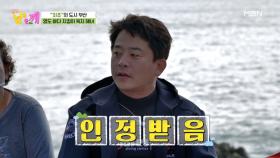 부산 해녀들에게 '해남'으로 인정 받은 김준호 MBN 210519 방송
