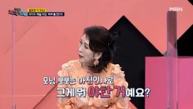 배우 김민정, 결혼한 지 30년! 아직도 매일 아침 '뽀뽀'를 한다?! MBN 210524 방송