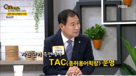 수산자원이 어떻게 관리되고 있을까? MBN 210529 방송