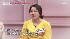 [선공개] 오정태 아내 백아영, 시어머니의 차별 때문에 폭풍오열한 사연은? ＂제 공은 하나도 없는 거예요＂ MBN 210529 방송