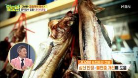 [코다리조림] 맛, 식감 살리는 2번째 비법은? MBN 210530 방송